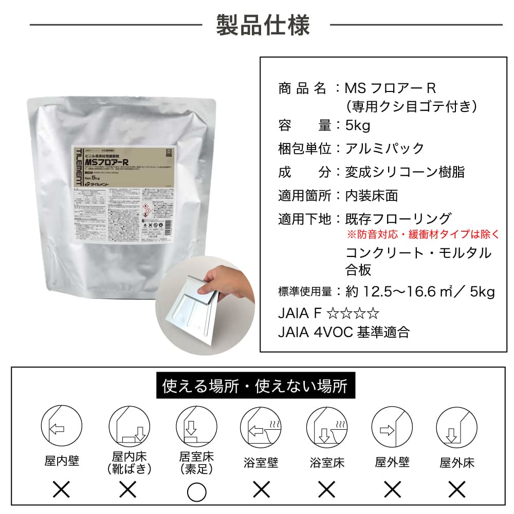 床リフォーム用接着剤 LIXIL ビジネス情報 | 戸建て浴室床リフォーム専用接着剤 イナメントR