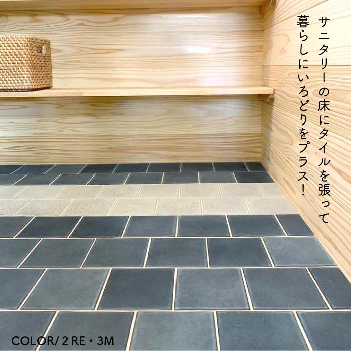 タイル 150角 正方形 スモークカラー おしゃれ かわいい 壁 床 アンティーク風（ミスト 全４色 お得なケース（60枚入）販売）