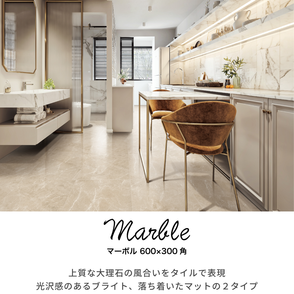 タイル 床タイル 600x300 大理石模様 天然石調 磨きタイル 鏡面タイル
