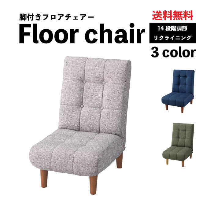 1人掛けソファ　1人がけ　リクライニング　ソファー　フロアチェア 東谷 ソファー 一人掛け 幅64cm 42段階リクライニング 肘掛け 座