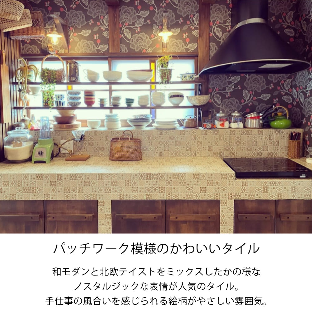 タイル キッチンタイル 洗面 浴室 和 レトロ 和モダン 北欧テイスト 壁 茶/ベージュ/緑/青 おしゃれ かわいい DIY セラコア (つむぎ 全4色 シート販売) 関連画像2