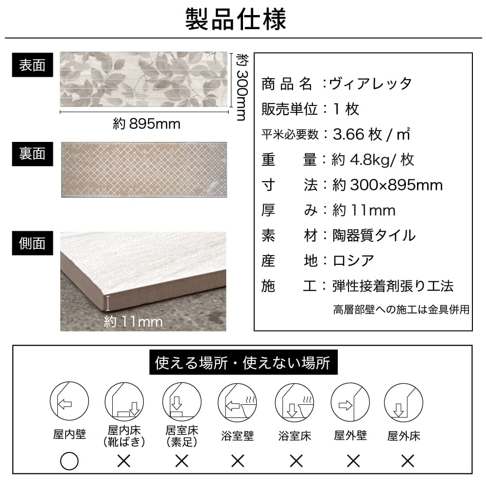 タイル 壁 大判 葉 ウッド おしゃれ　内装 洗面 アクセント アートウォールタイル（ヴィアレッタ 300×895mm 全4柄 1枚販売）　※代引き不可・メーカー直送品｜ceracore｜13