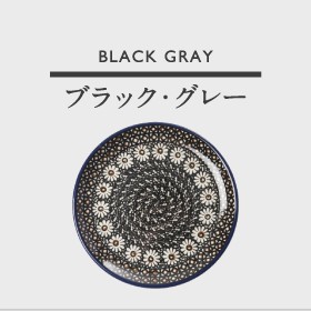 ブラック・グレー
