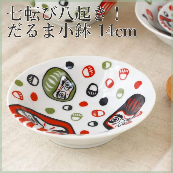 開運だるまの煮物小鉢 14cm 日本製 美濃焼 一人用のお皿です マルチ