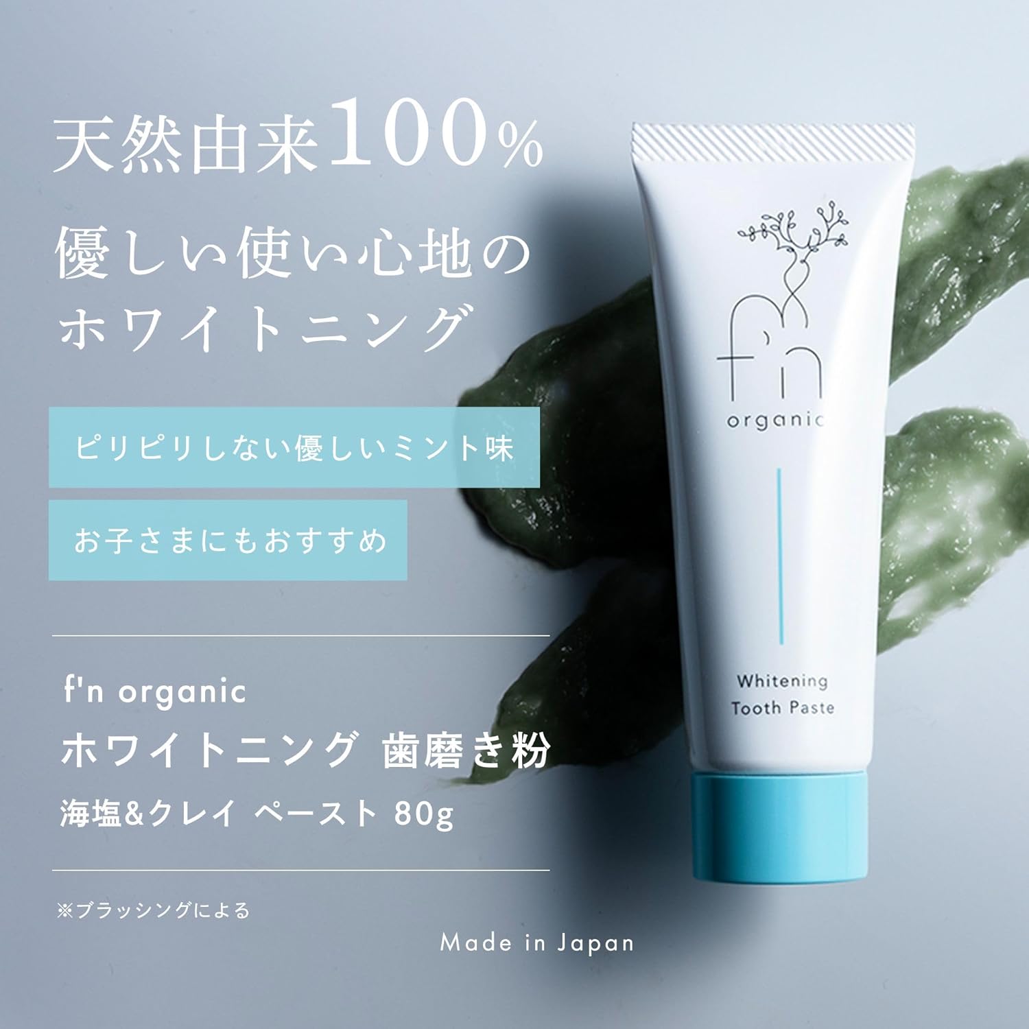 3個セット】ファン オーガニック 歯磨き粉 ホワイトニングジェル 無