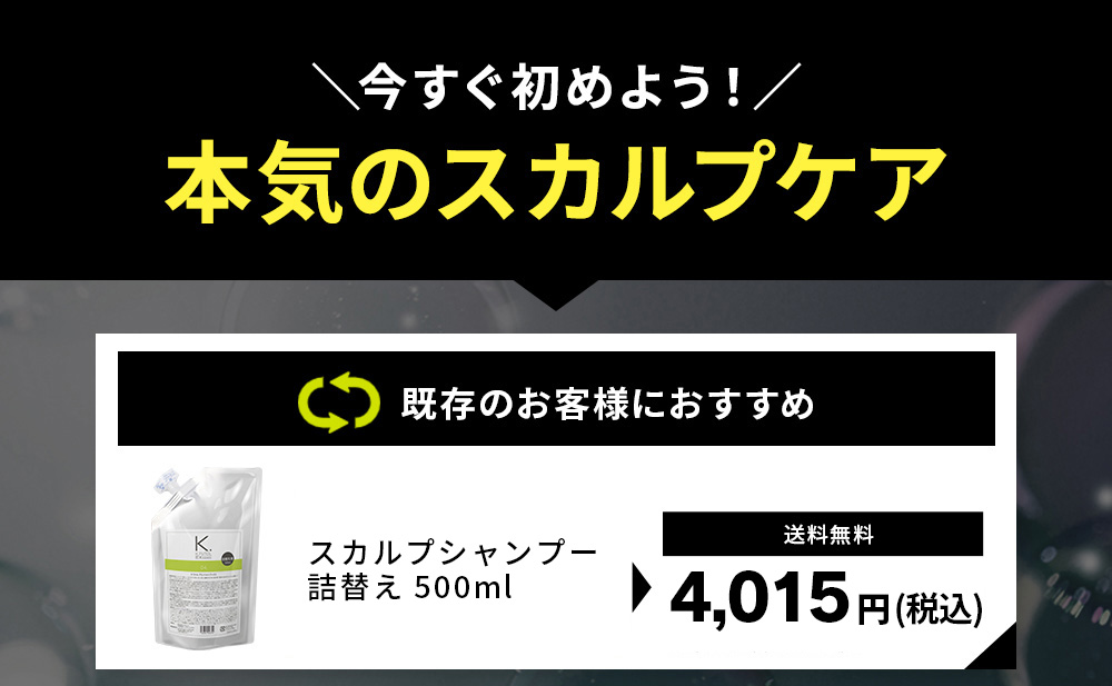 ケフトルEX（K.FUTOL EX） ケフトル スカルプシャンプー 詰め替え