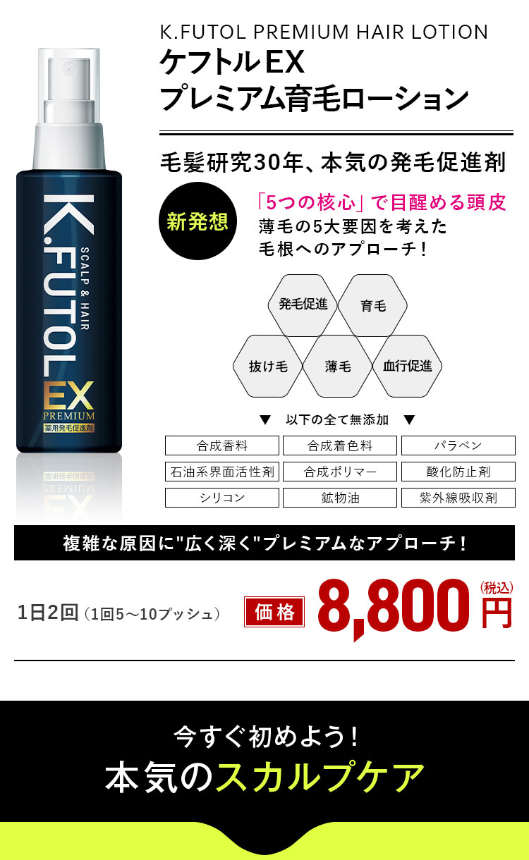 Amazon | 【 毛髪技能士 監修 】 ケフトル 育毛剤 メンズ 男性用