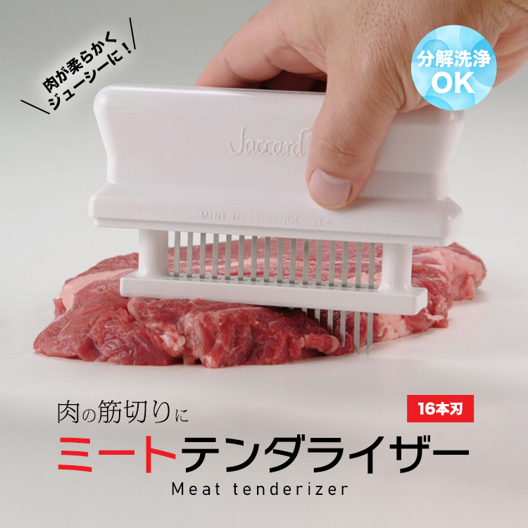 ジャガード ミートテンダライザー 16本刃 ステンレス 肉 料理 肉たたき 筋切り カッター 器具 調理 カバー付き 分解 洗浄