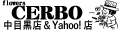 CERBO Yahoo!店 ロゴ