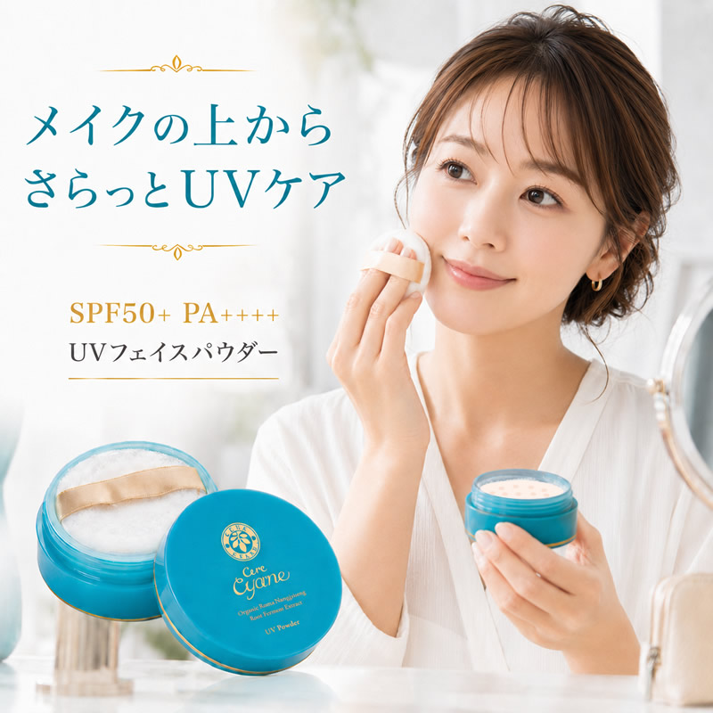ケレキュアネ UVパウダー (フェイスパウダー) 8g [ SPF50+ PA++++
