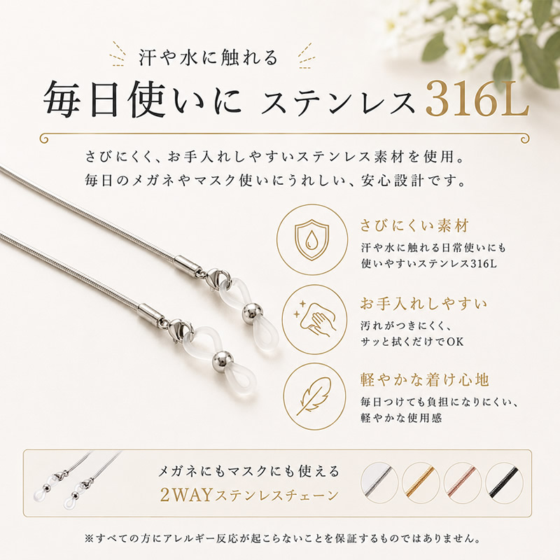 毎日使いやすいステンレスチェーン