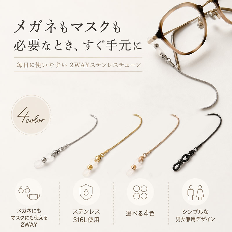 毎日使いやすいステンレスチェーン
