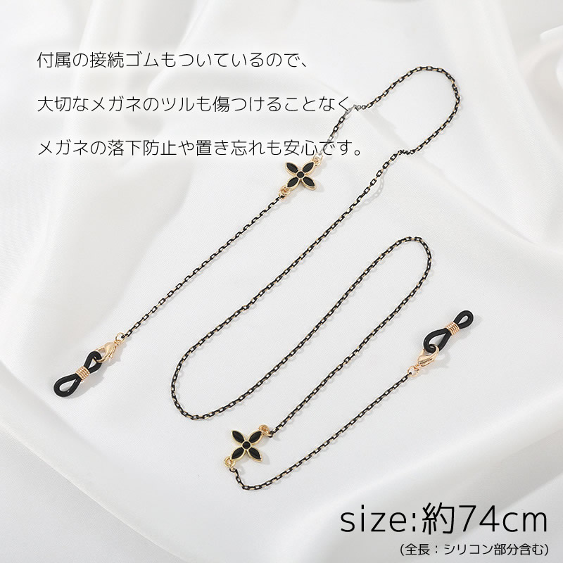 メガネの落下防止や置き忘れ防止に。