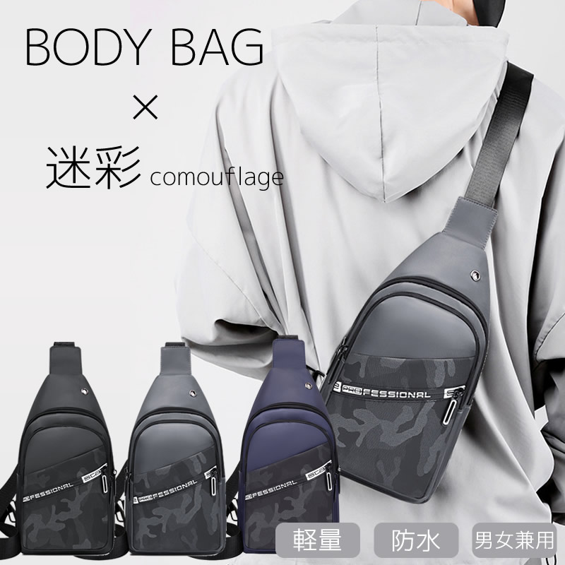 ボディバッグ　迷彩