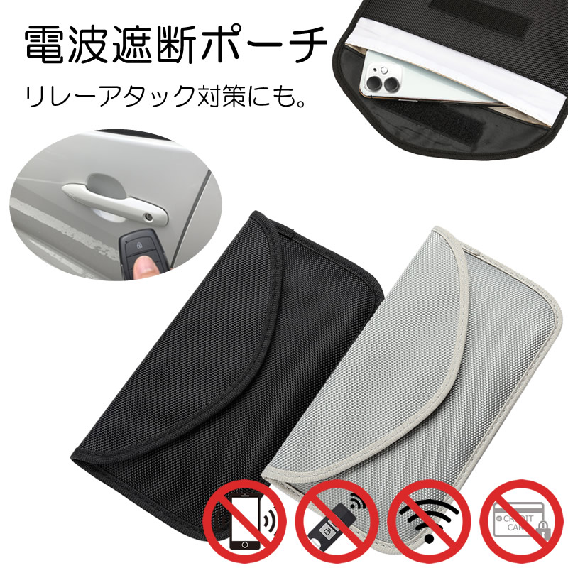 電波遮断ケース