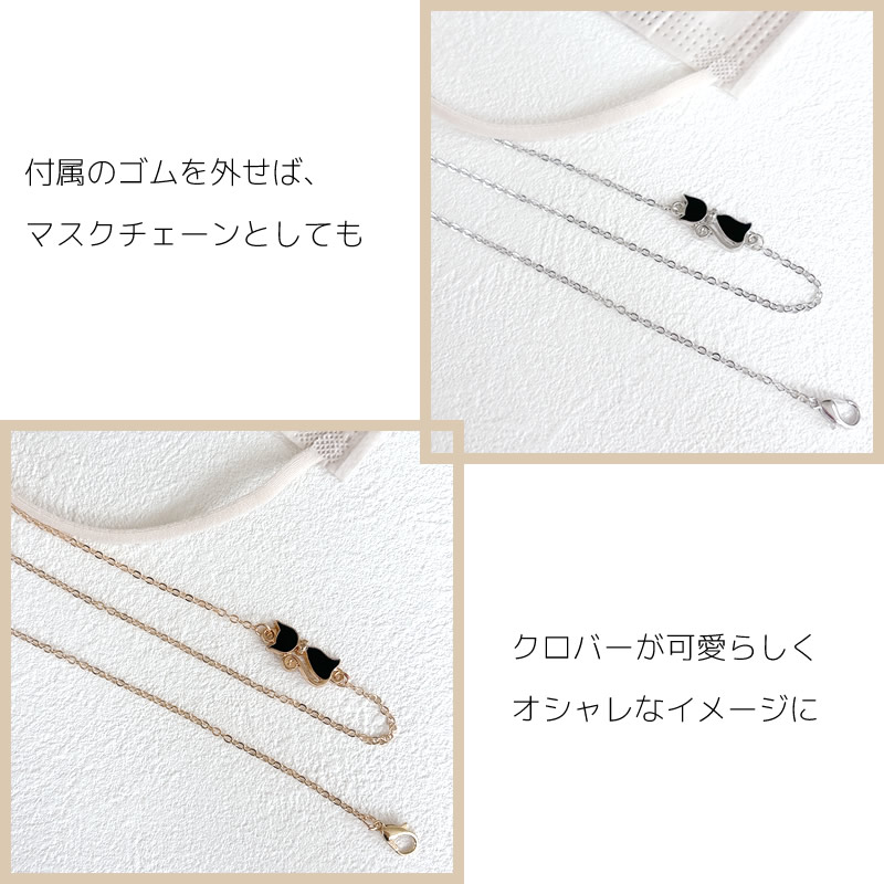 マスクチェーンとしてもお使いいただけます。