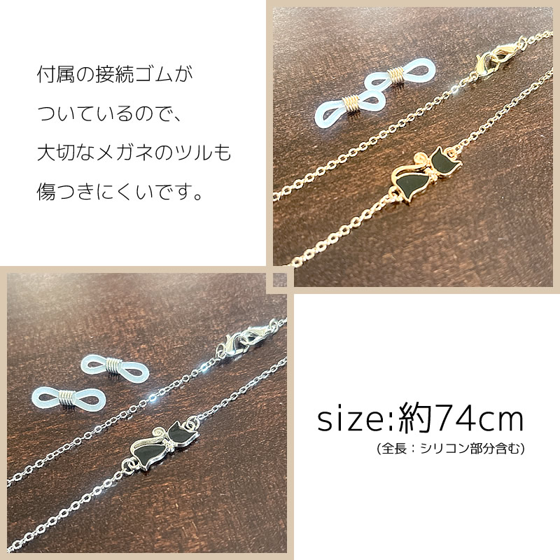 メガネの落下防止や置き忘れ防止に。