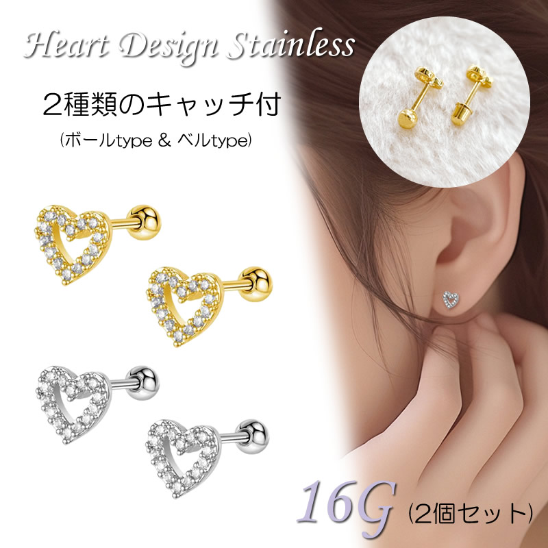 ピアス ネジ式 キャッチ 16g ステンレス ハート ラブレットピアス