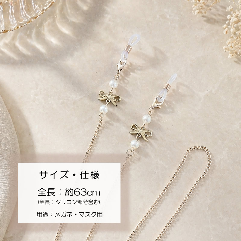 メガネチェーン レディース [リボン パール] おしゃれ かわいい 眼鏡