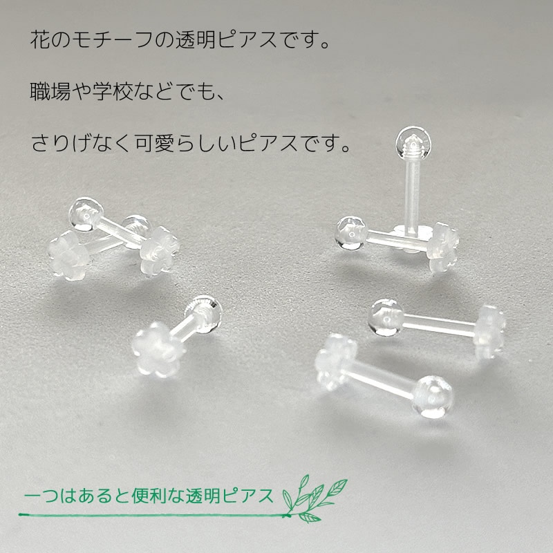 透明ピアス ねじ式 樹脂ピアス ネジ式 ピアス 透明 花 フラワー