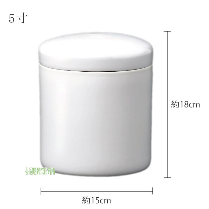 白切立 骨壷 1