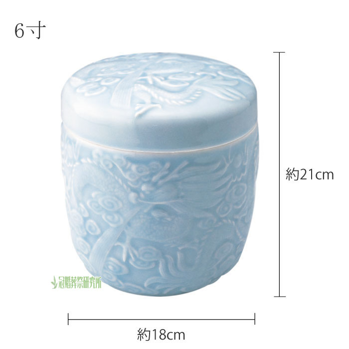 骨壷 骨壺 青磁昇龍骨壷 6寸 青磁の骨壺 骨つぼ 分骨 納骨 手元供養