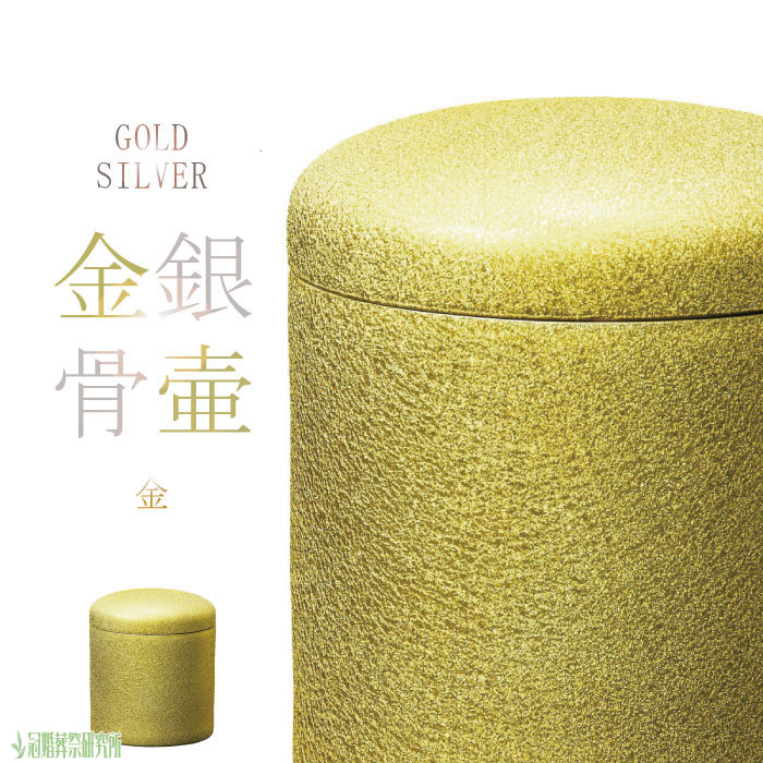 金 骨壷1