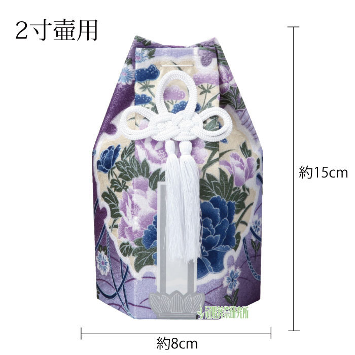 友禅六角分骨袋