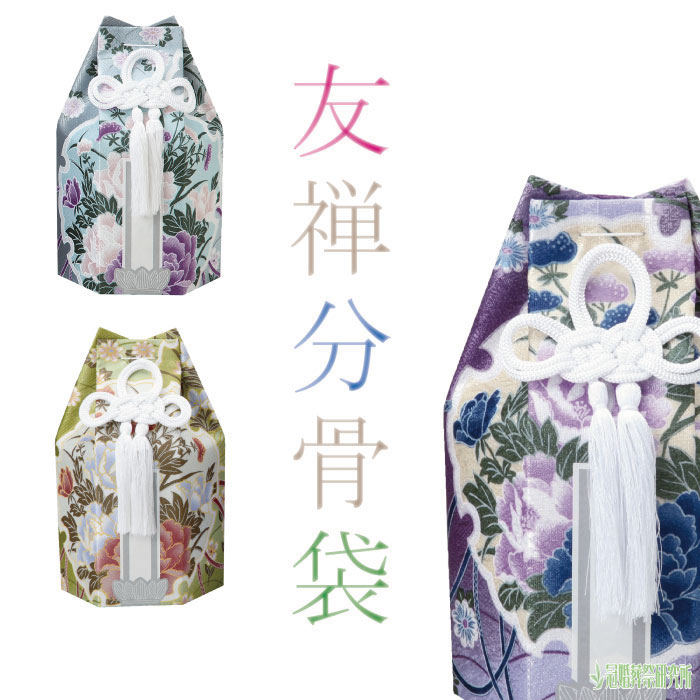 分骨袋 友禅六角分骨袋 2寸壷用(2.3寸壷使用可) 紫 緑 灰 骨壷カバー
