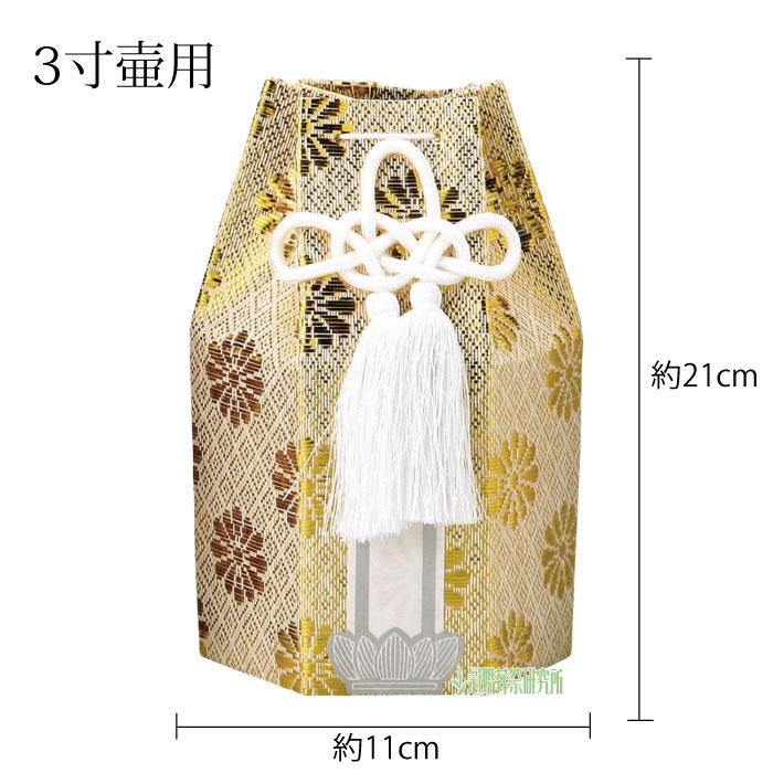 広金六角分骨袋