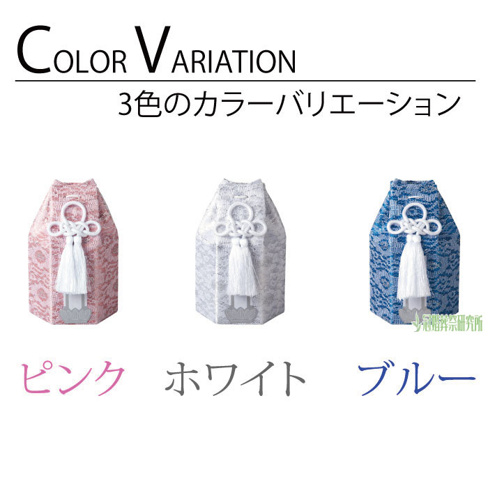 レース六角分骨袋