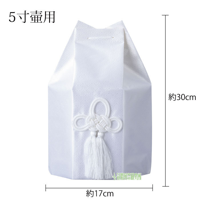 白ドビー六角分骨袋