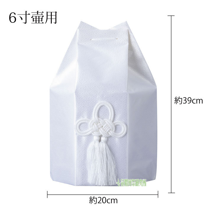 白ドビー六角分骨袋