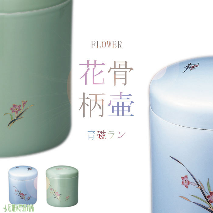 骨壷 骨壺 ニューブーケ骨壷 6寸 花柄 花の骨壷 骨つぼ 分骨 納骨 手元