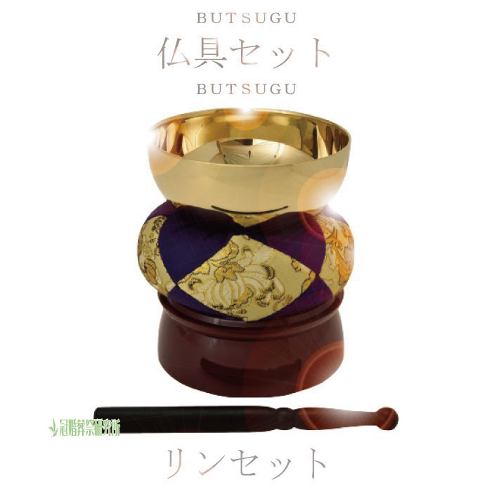 仏具 リンセット 3寸 佛具 仏壇 供養 りん リン棒 用品 お彼岸 後飾り