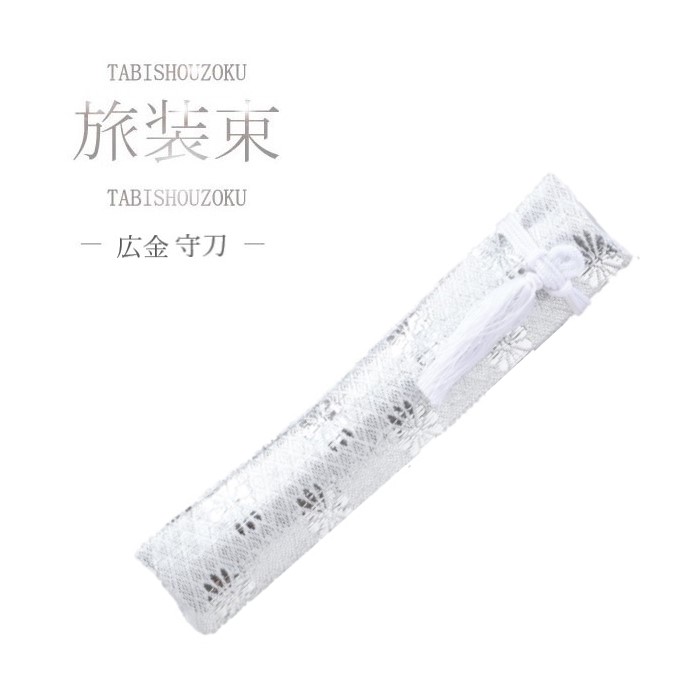 上金御守刀(銀)