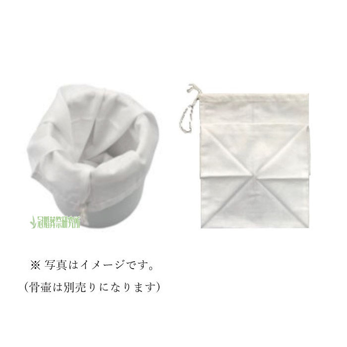 骨袋 大サイズ(7寸骨壷用・8寸骨壷用) 骨壷 骨壺 桐箱 白 無地 分骨