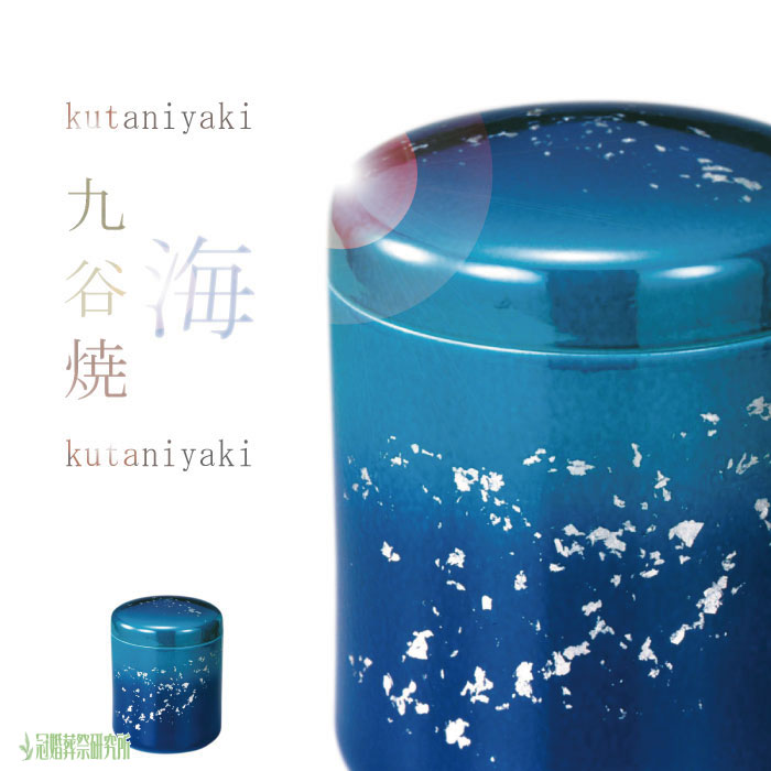 骨壷 骨壺 九谷焼 海 7寸 九谷焼の骨壷 穴あき 青 陶器 骨つぼ
