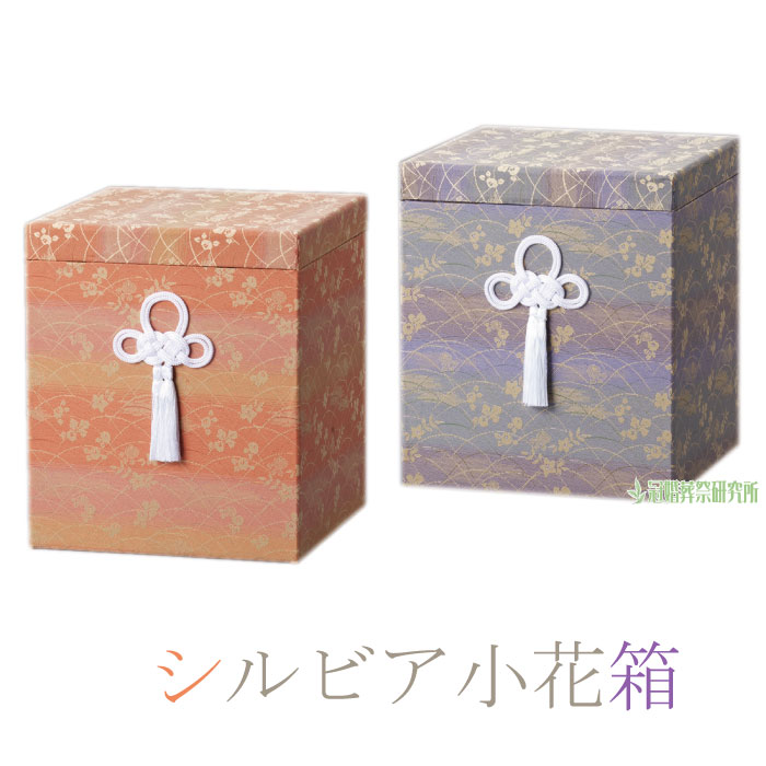 骨箱 上金張箱(ヌキナシ箱) 8寸壷用 金 銀 骨壷カバー 分骨 納骨