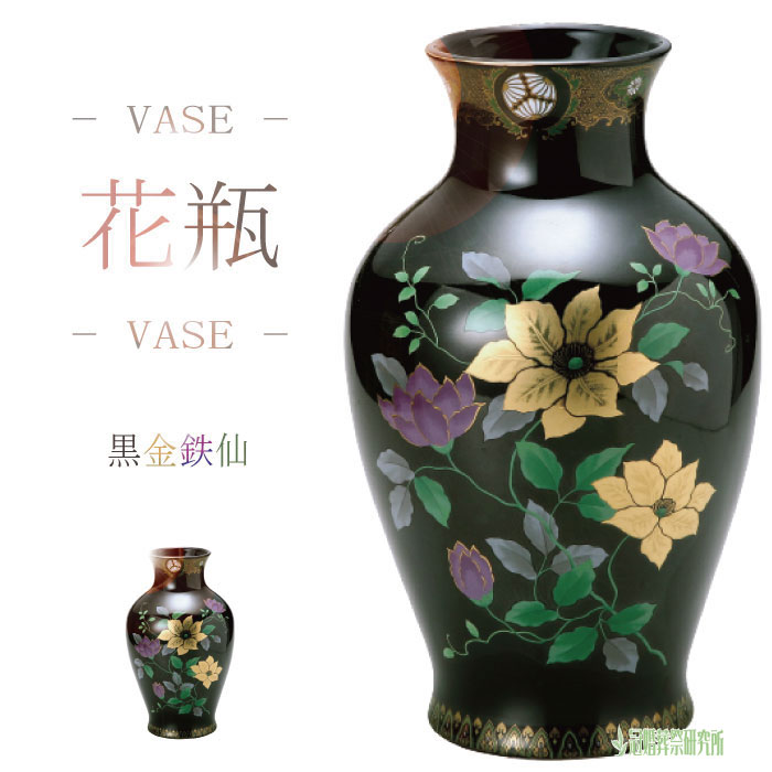 花瓶 黒金鉄仙 10号 花びん 花器 花立 陶器 シンプル インテリア