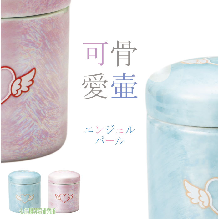 おしゃれ骨壷 つぼ美 楽天市場】【ミニ骨壺 骨壺ミニ 分骨 ペット 骨つぼ 骨壷】陶器製骨壺