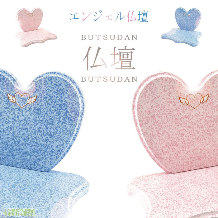 仏壇 エンジェル仏壇 ブルー ピンク かわいい ハート 手元供養 仏具