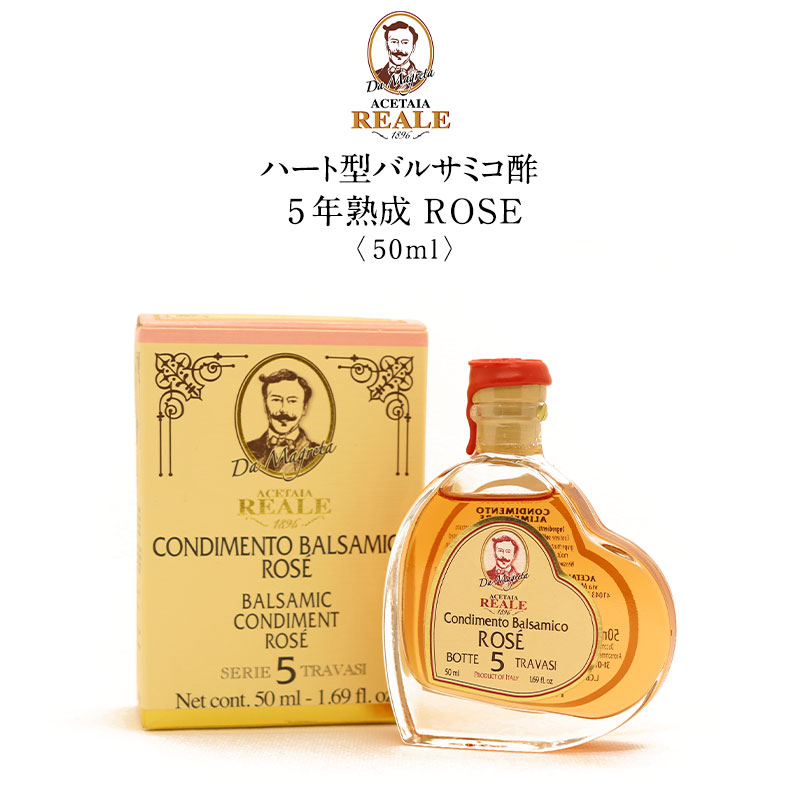 LEONARDI（レオナルディ）Acetaia REALE ハート型バルサミコ酢 5年熟成