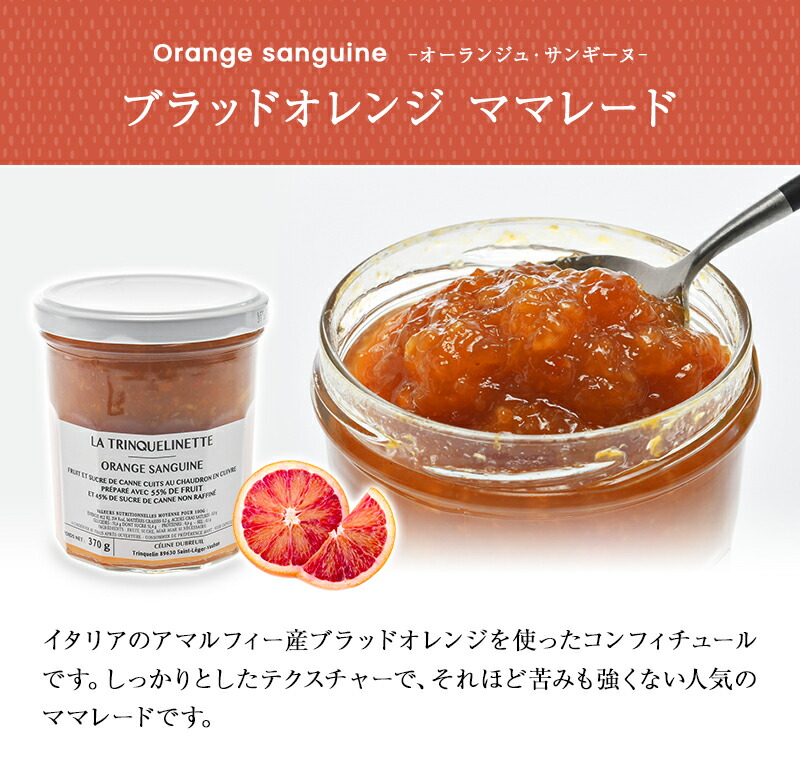 LA TRINQUELINETTE ラ・トランクリネット 3種の柑橘（オレンジ