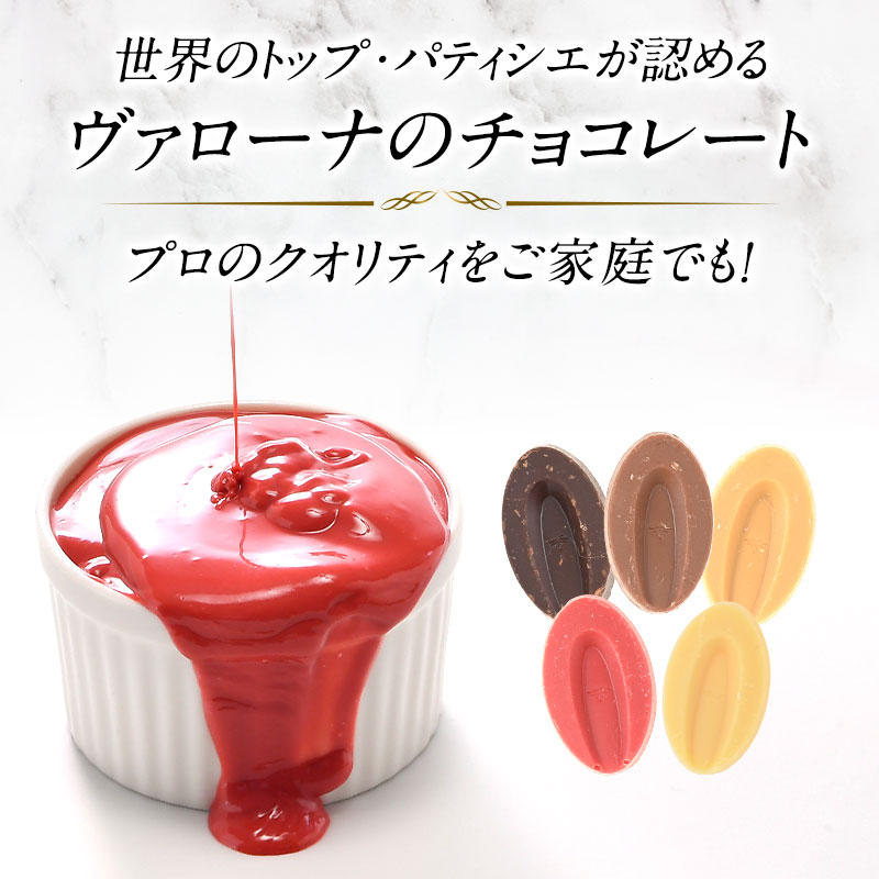 VALRHONA（ヴァローナ） チョコレート 5種類食べ比べセット 200g×5
