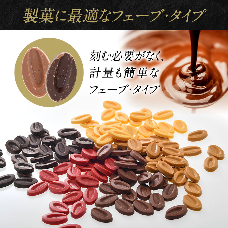 VALRHONA（ヴァローナ） チョコレート フェーブ グアナラ 70%（ダーク