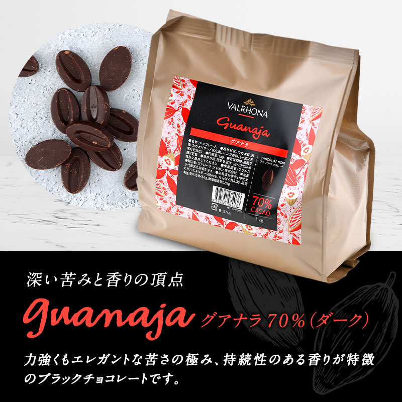 VALRHONA（ヴァローナ） チョコレート フェーブ ジヴァララクテ 40%（ミルク） 1kg【3〜4営業日以内に出荷】［基本冷蔵/冷凍も可］【送料無料】[C]  : 35690-1 : セレスト Yahoo!ショッピング店 - 通販 - Yahoo!ショッピング