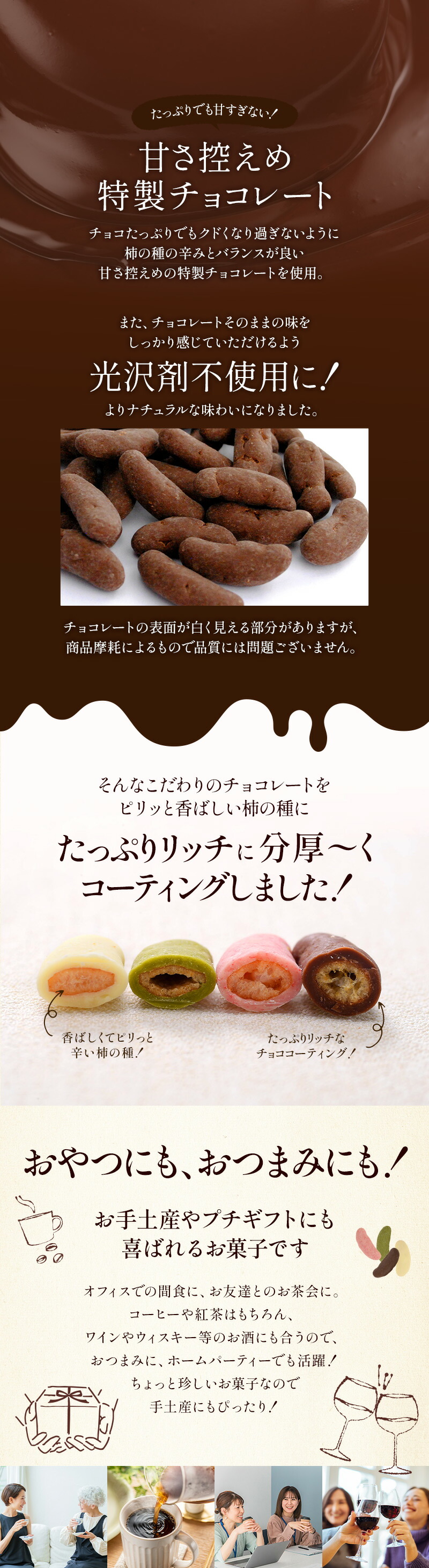 リニューアル！／ チョコたっぷり！柿の種チョコレート ×5P 選り取り