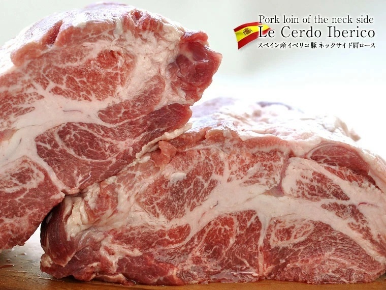 スペイン産 イベリコ豚 ネックサイド肩ロース 約１キロ 賞味期限 未開封冷凍で1ヶ月以上 クール 冷凍 便でお届け 3 4営業日以内に出荷 セレストpaypayモール店 通販 Paypayモール