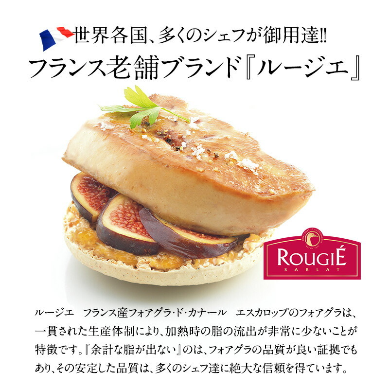 ROUGIE フランス産フォアグラ・ド・カナールエスカロップ50g